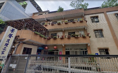 (新北新莊區) 景馨護理之家/長照中心